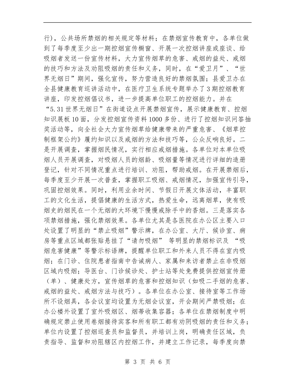 2024年医疗卫生系统禁烟总结_第3页