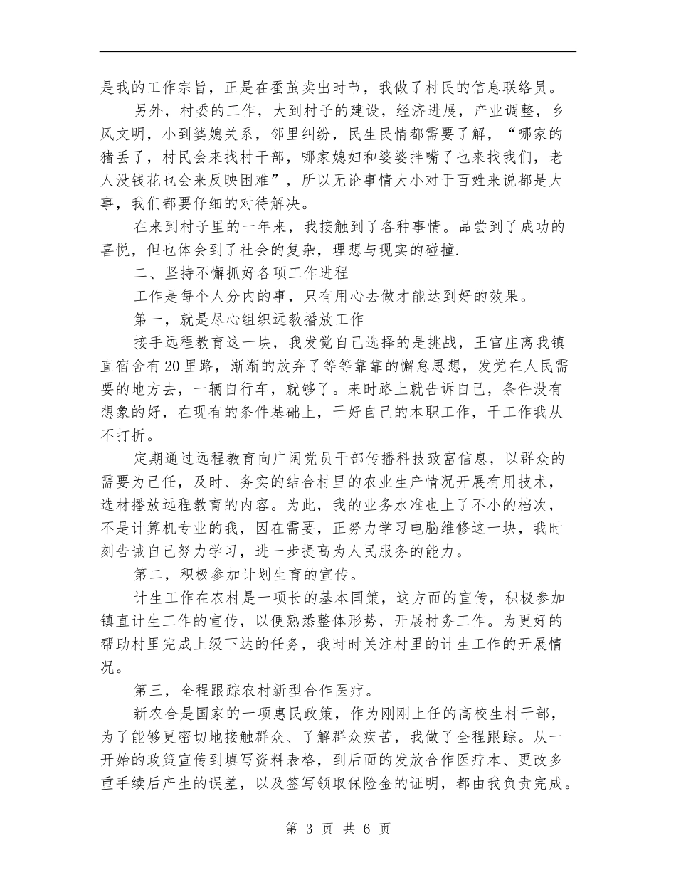 村官助理下基层年终述职总结【新版】_第3页