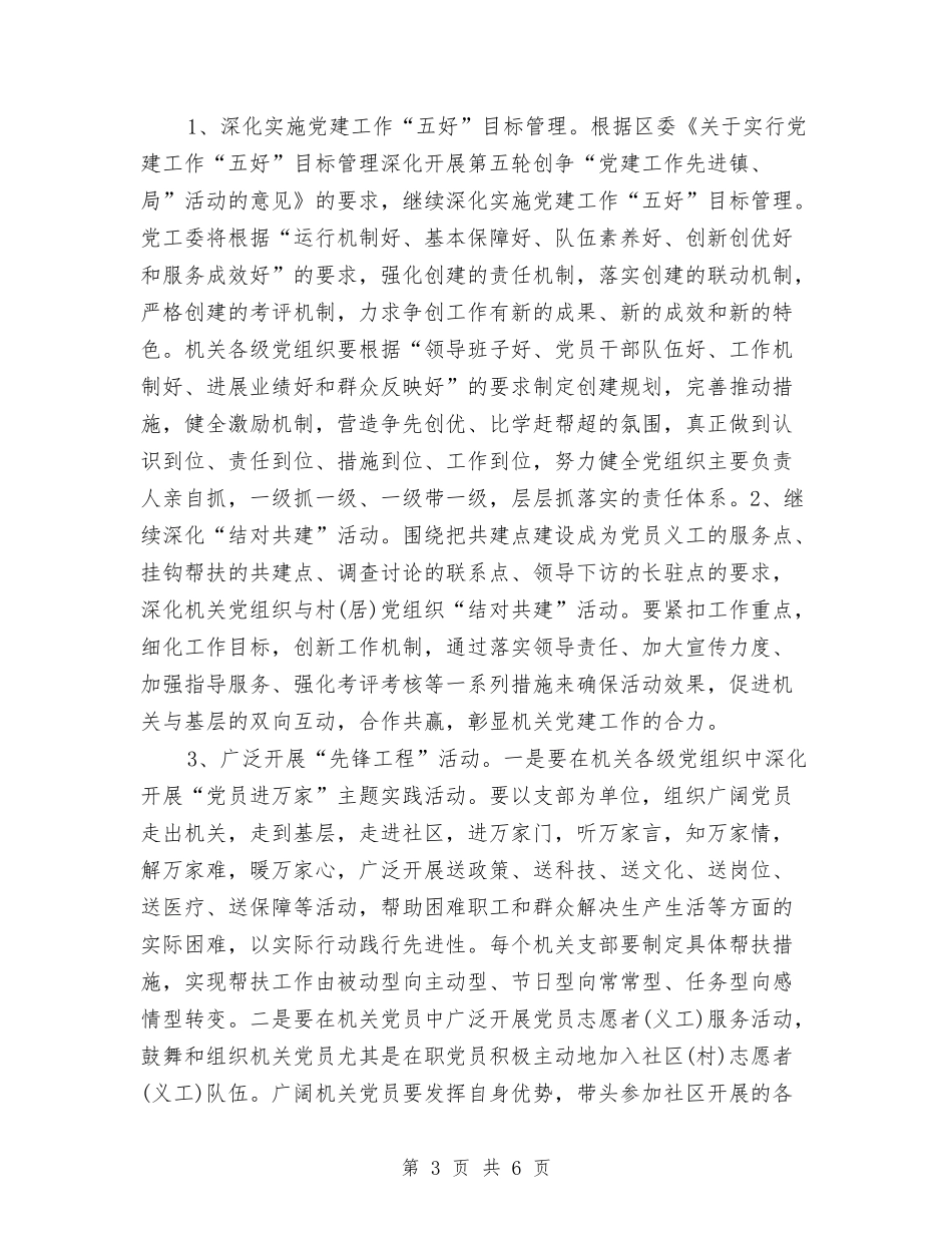 2024年6月党建工作计划范文与2024年6月公司业务员工作计划汇编_第3页