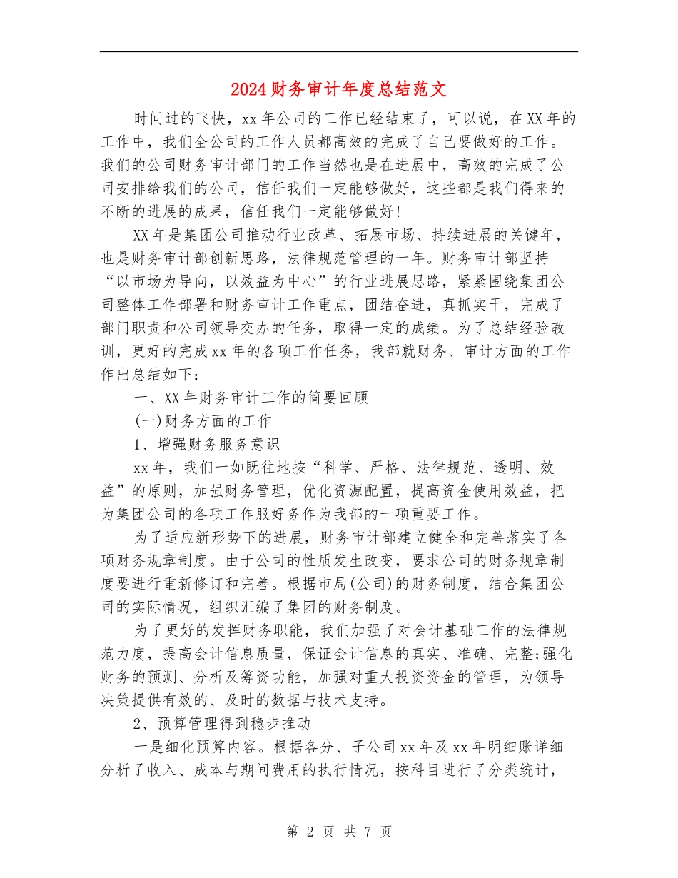 2024财务审计年度总结范文_第2页