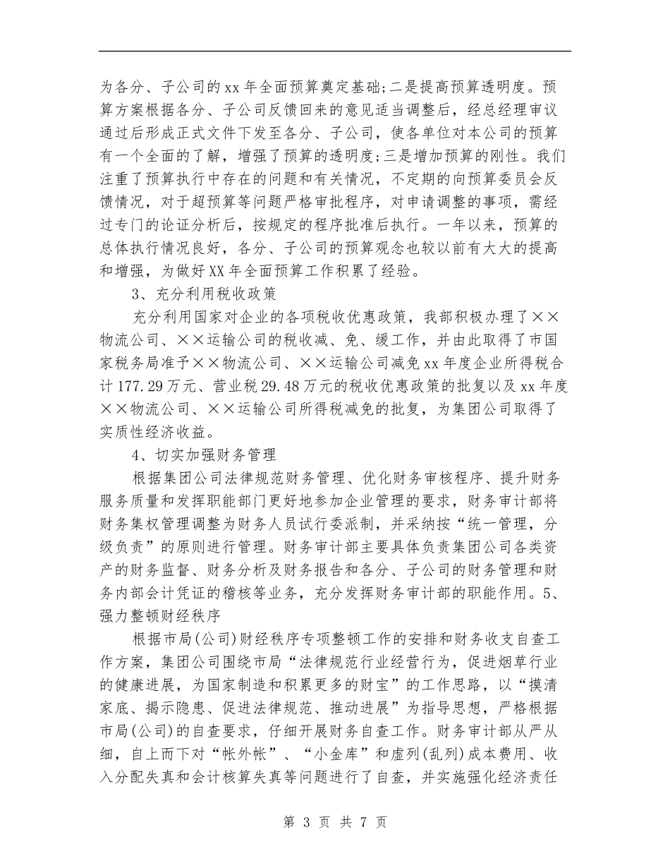2024财务审计年度总结范文_第3页
