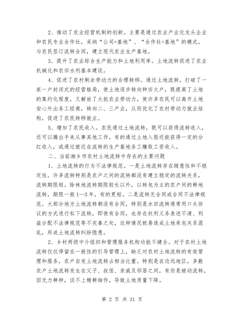 2024年土地调研报告4篇与2024年在三八妇女节巾帼警英会上讲话汇编_第2页