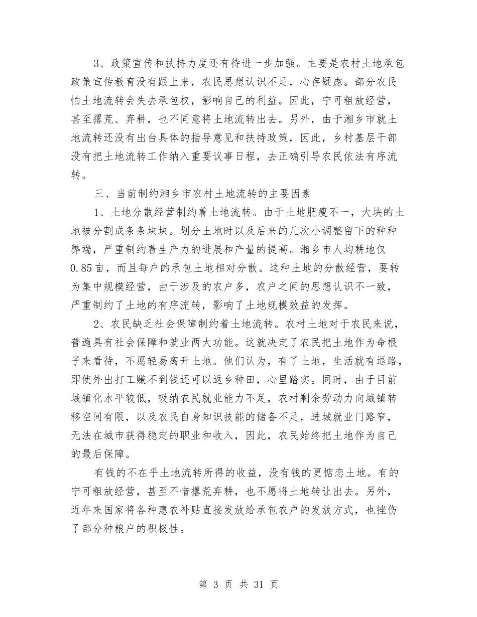 2024年土地调研报告4篇与2024年在三八妇女节巾帼警英会上讲话汇编_第3页