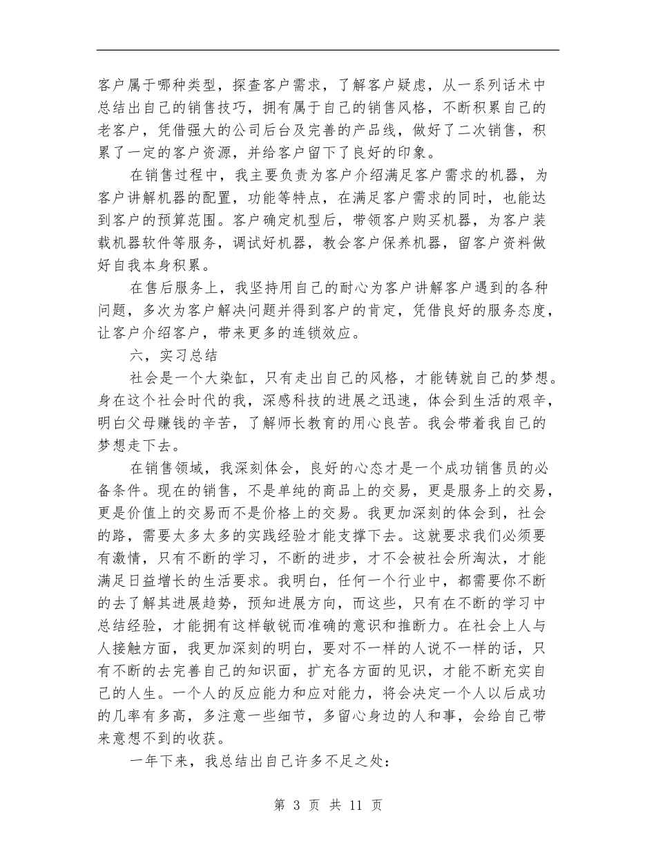 2024年电脑销售工作总结范文4篇_第3页