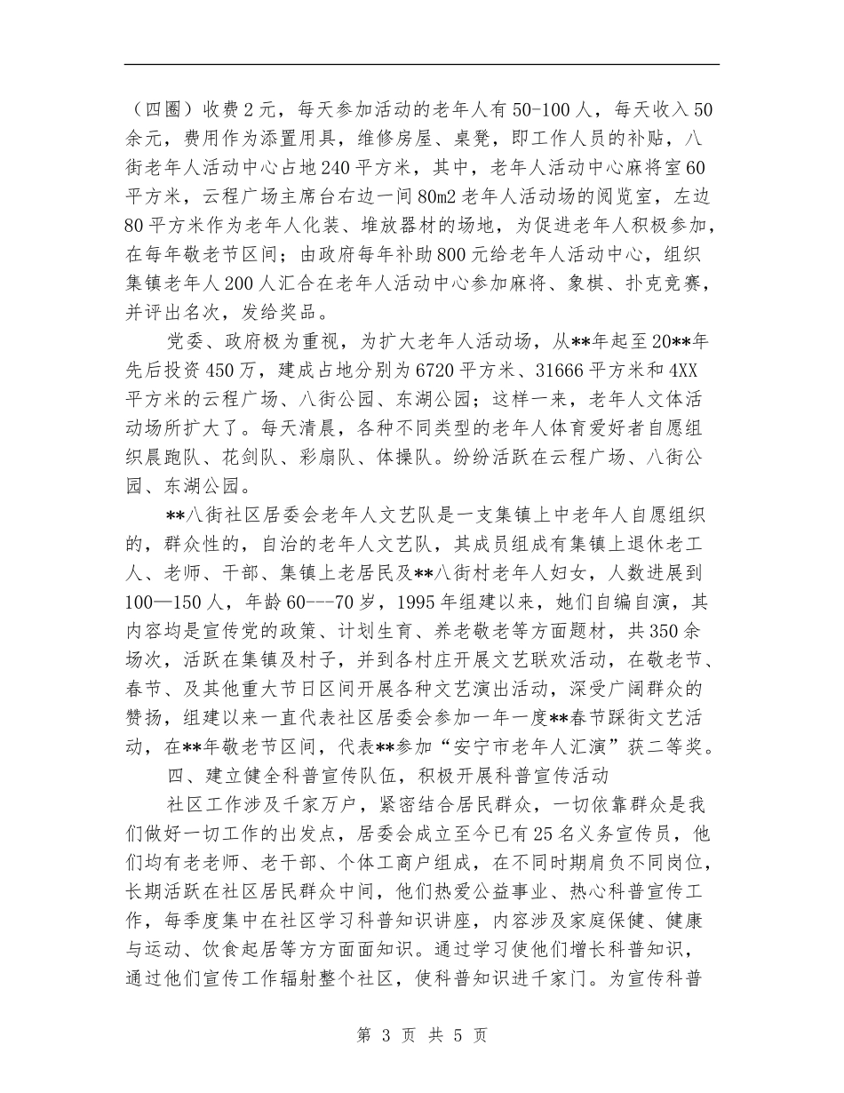 科普文明示范社区申报材料_第3页