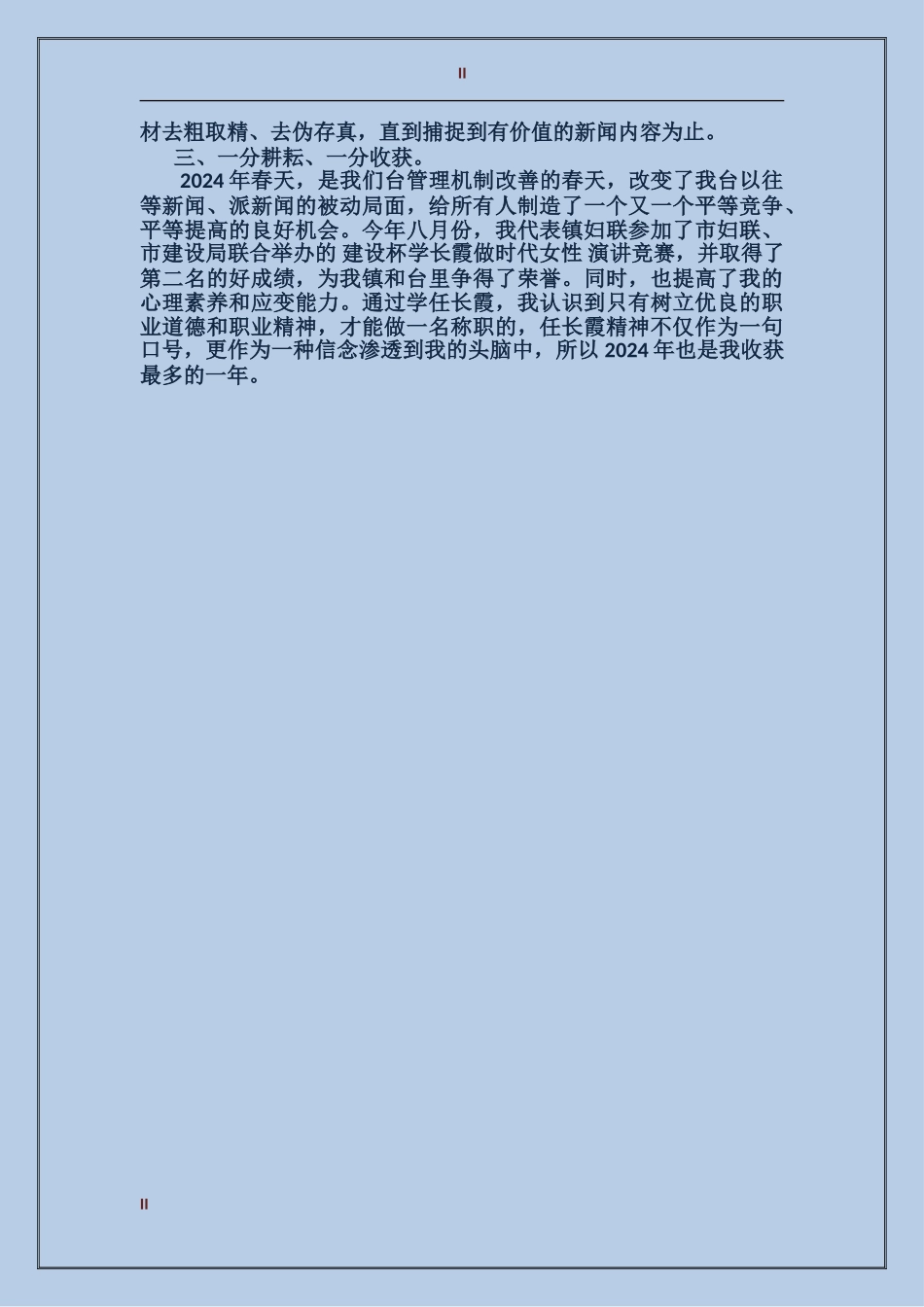 2017年摄像记者年终总结范文_第2页
