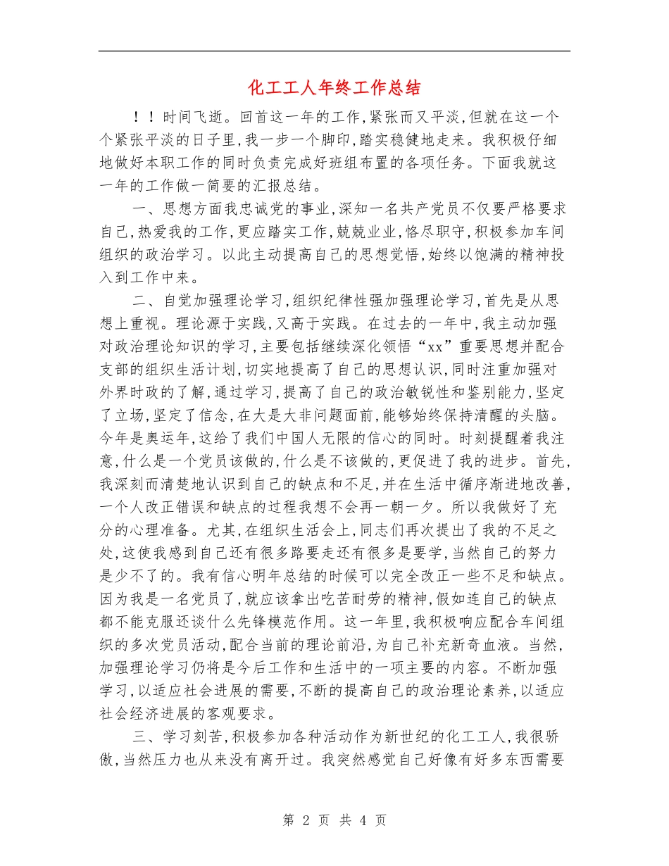 化工工人年终工作总结_第2页