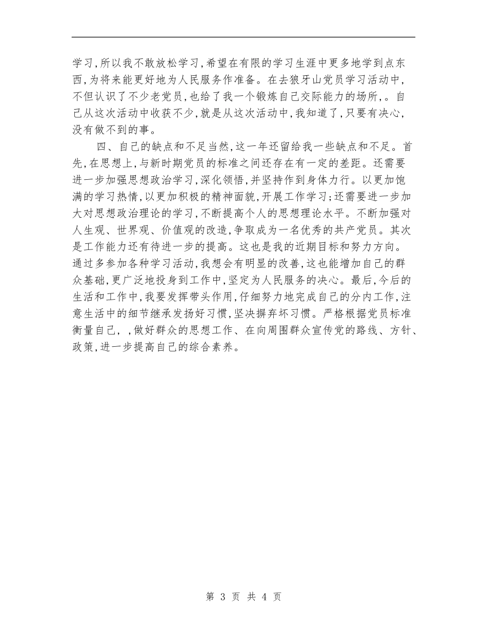 化工工人年终工作总结_第3页