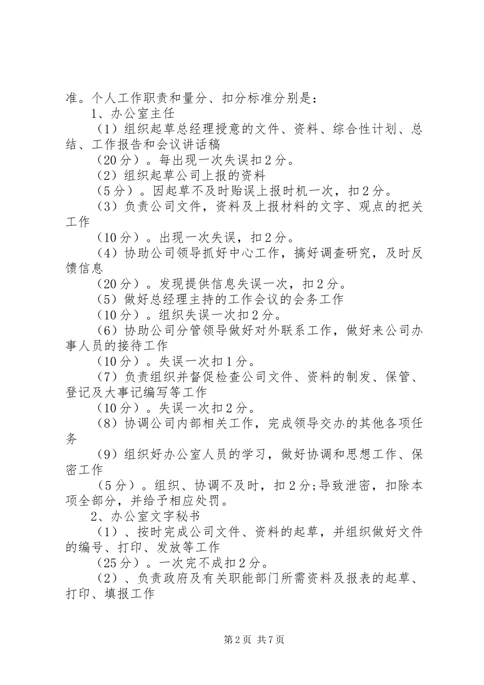 办公室人员百分考核规章制度细则 (2)_第2页