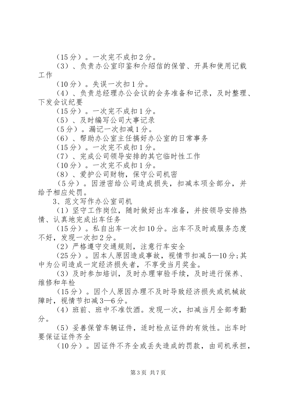 办公室人员百分考核规章制度细则 (2)_第3页