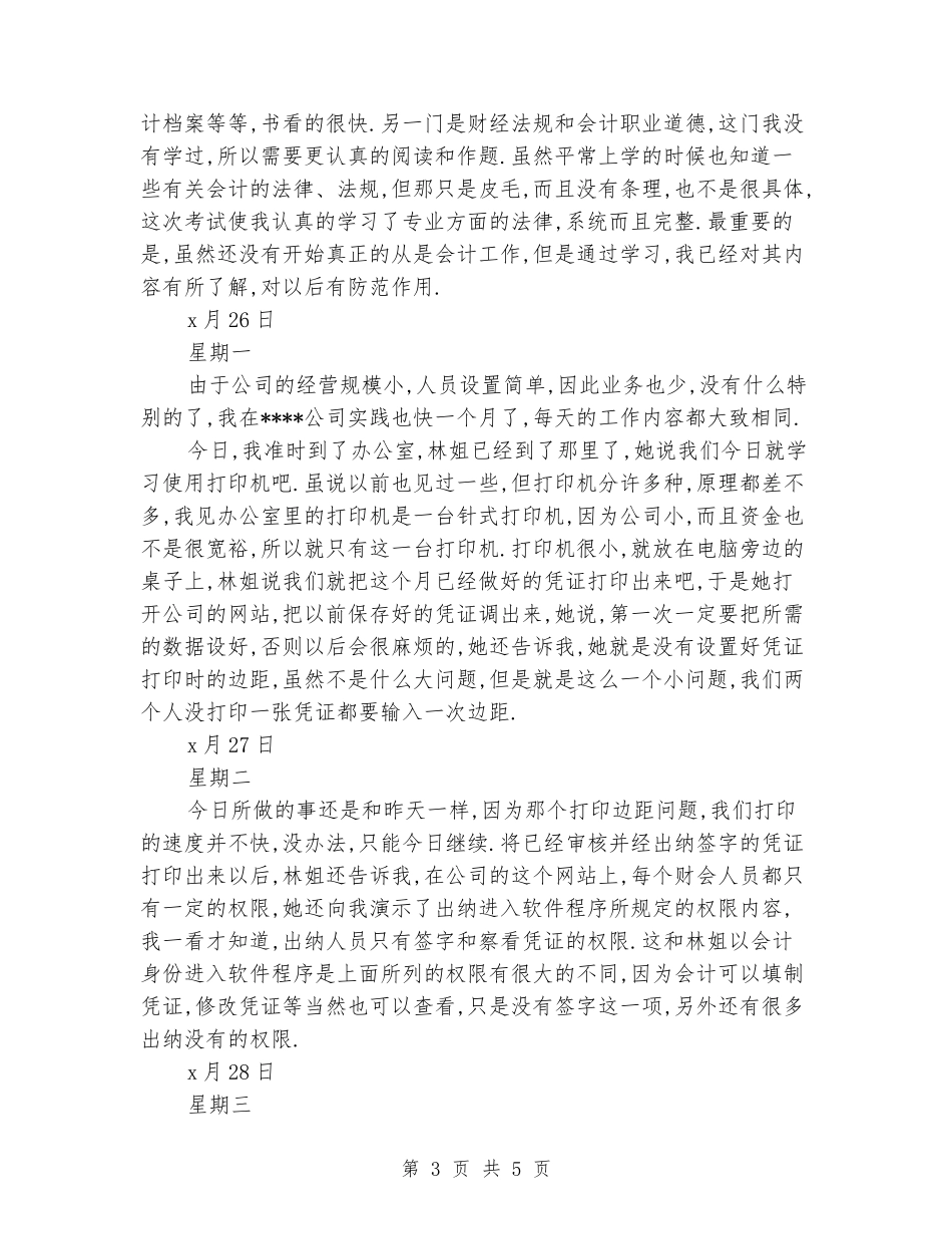 2024年大学生会计电算化社会实践报告_第3页