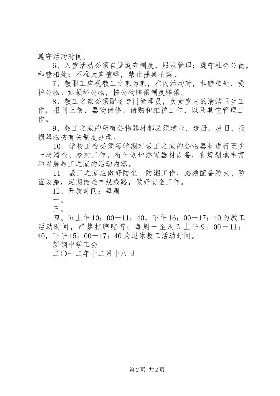 教工之家管理规章制度_第2页