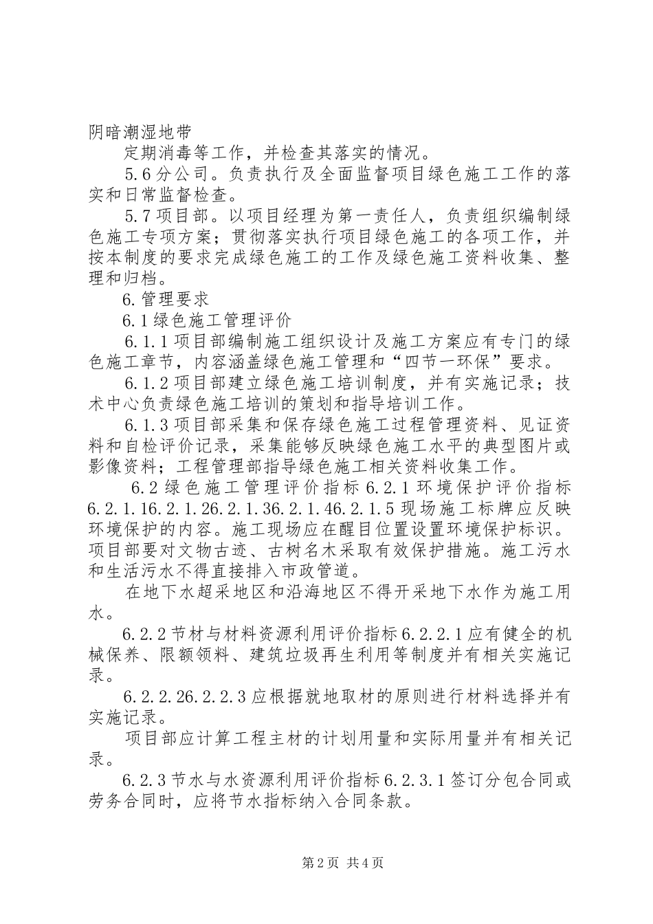 绿色生产管理规章制度 _第2页