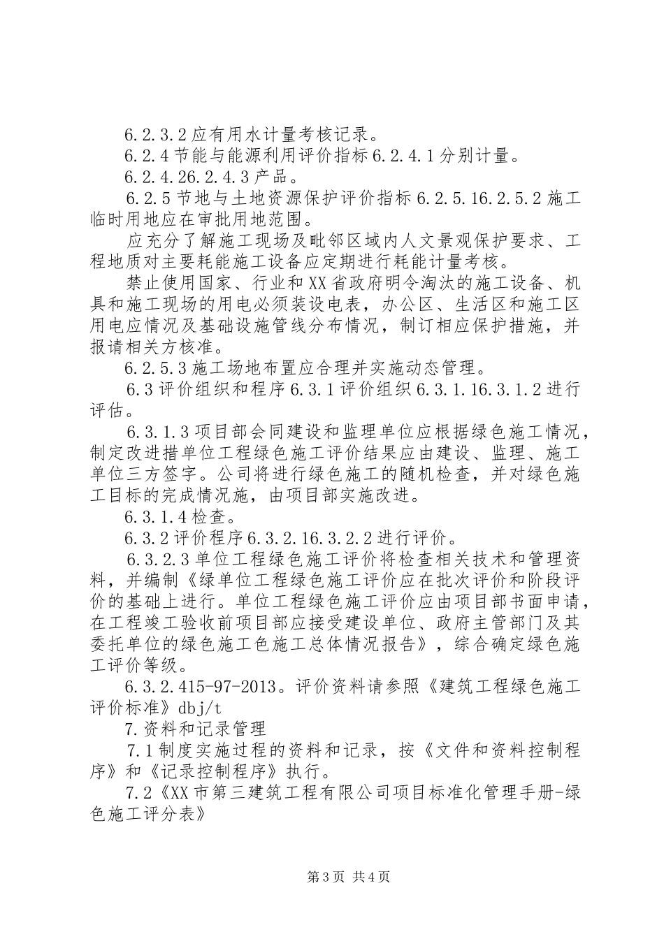 绿色生产管理规章制度 _第3页