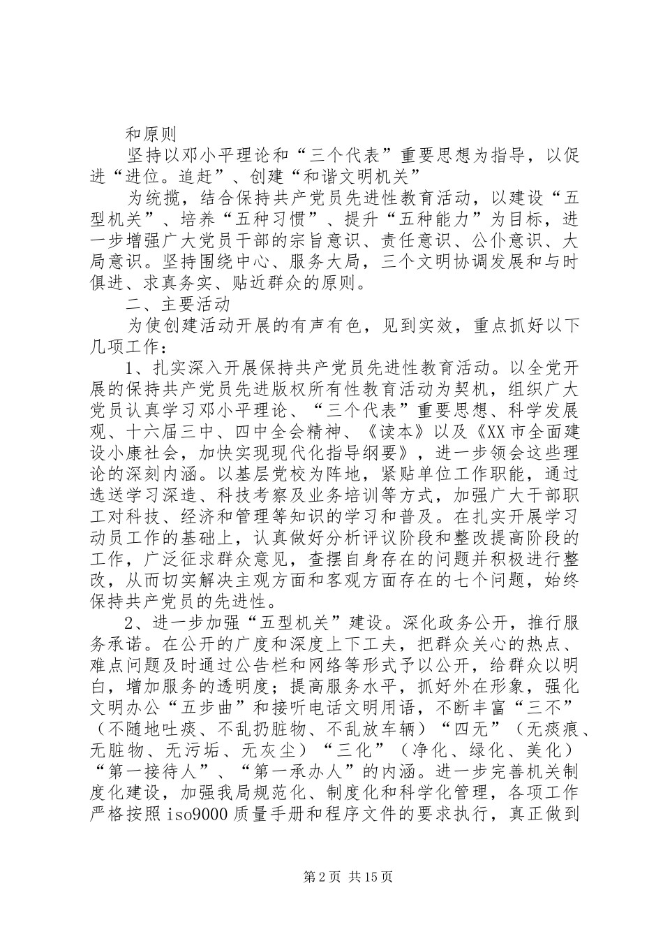 局精神文明创建活动奖罚规章制度_第2页