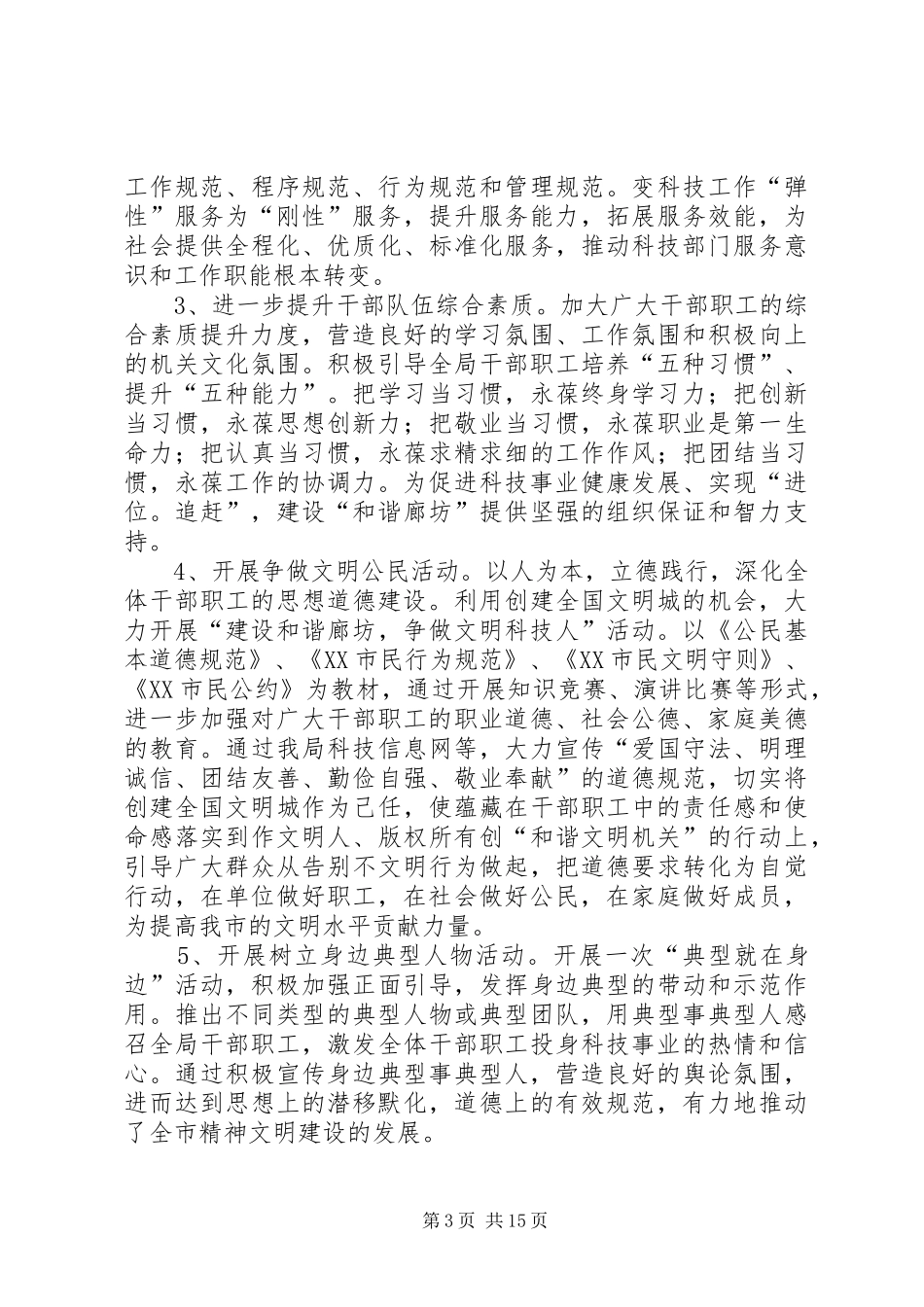 局精神文明创建活动奖罚规章制度_第3页