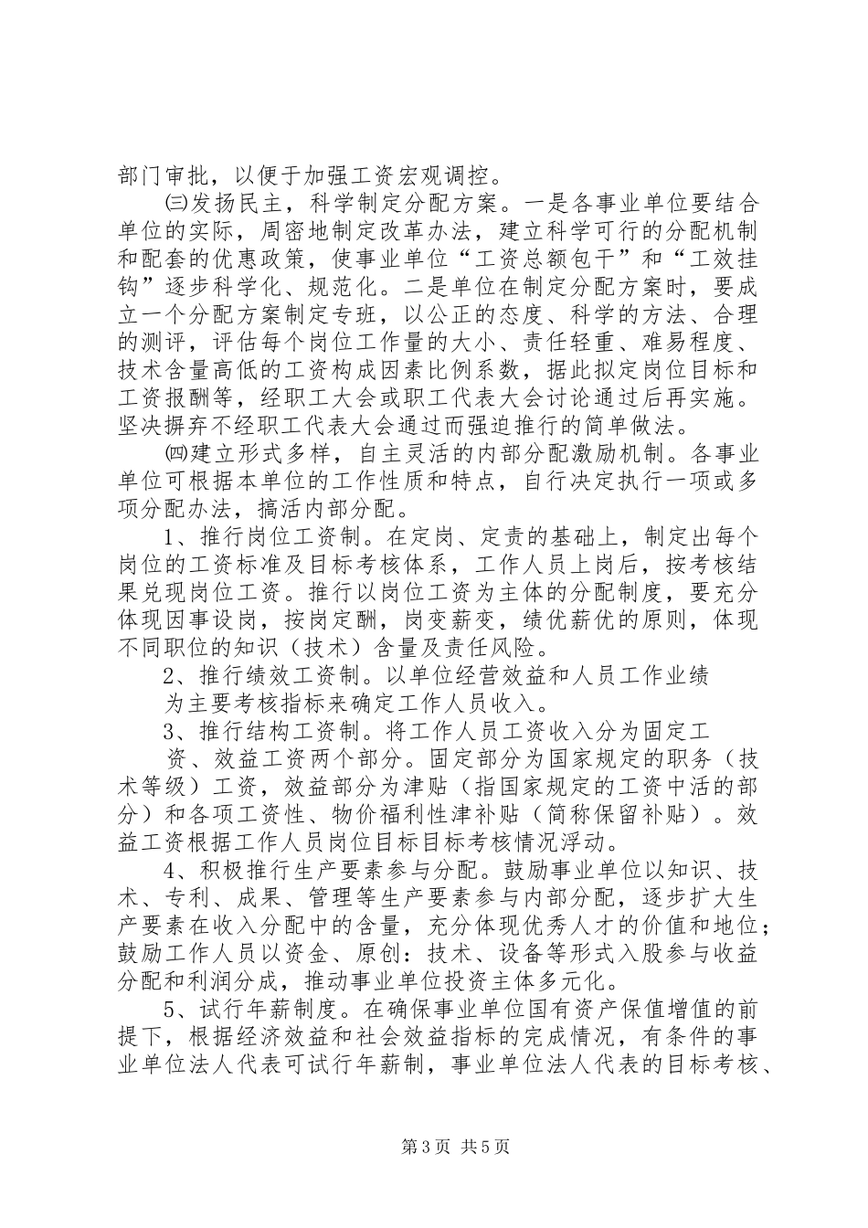 深化事业单位分配规章制度改革的难点及对策_第3页