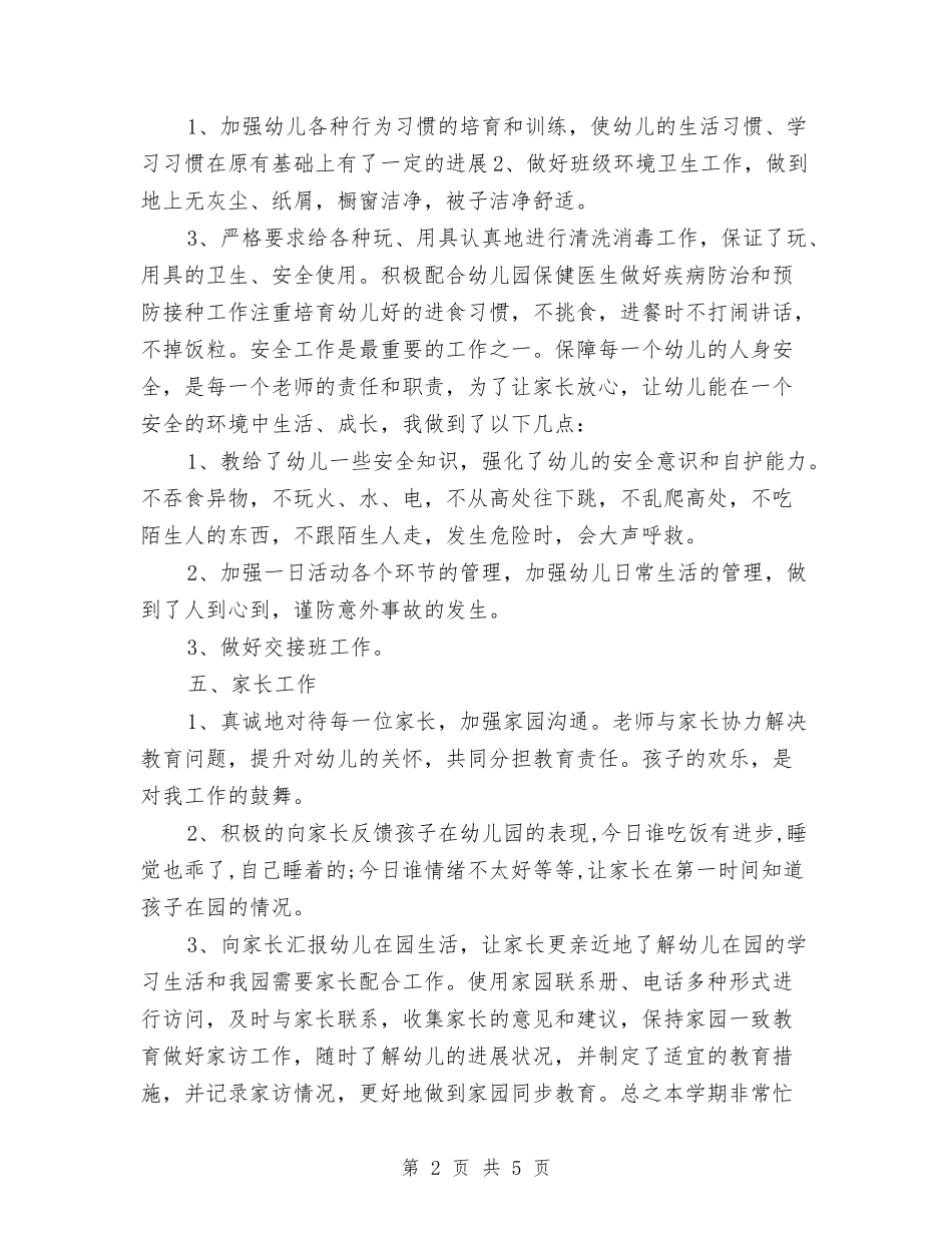 2024精选幼儿教师期末总结与2024美术教师工作总结范文汇编_第2页