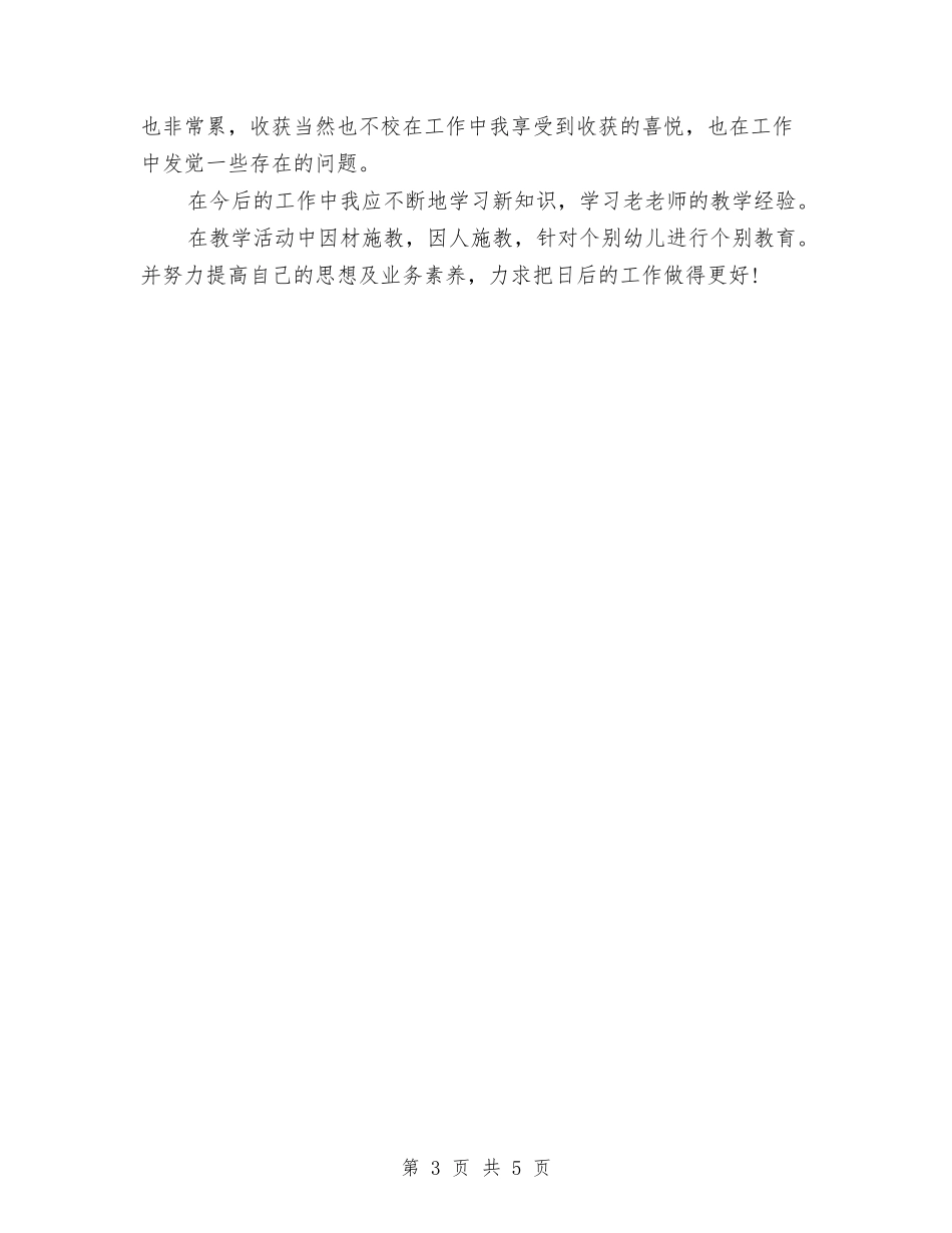 2024精选幼儿教师期末总结与2024美术教师工作总结范文汇编_第3页