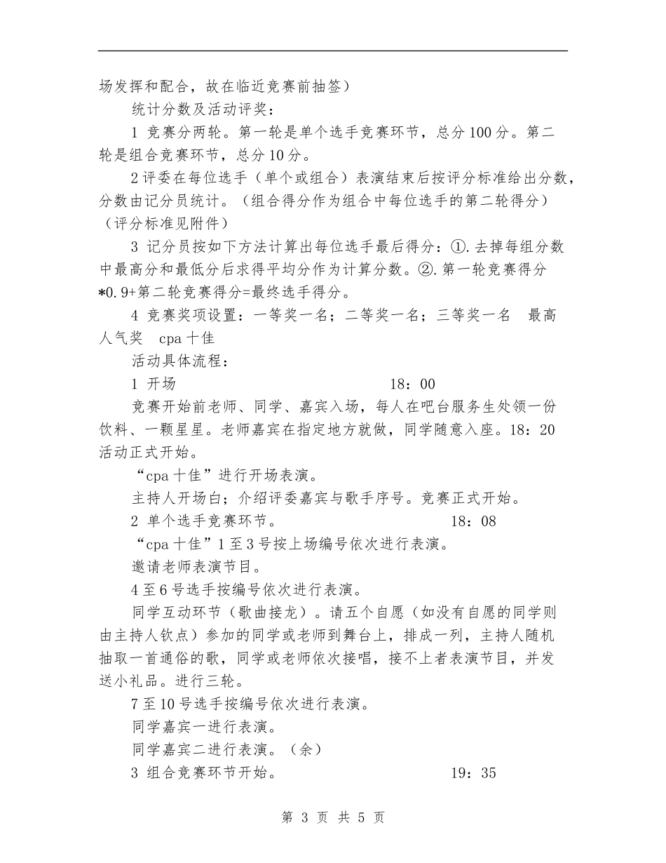 大学十佳歌手大赛决赛策划书_第3页