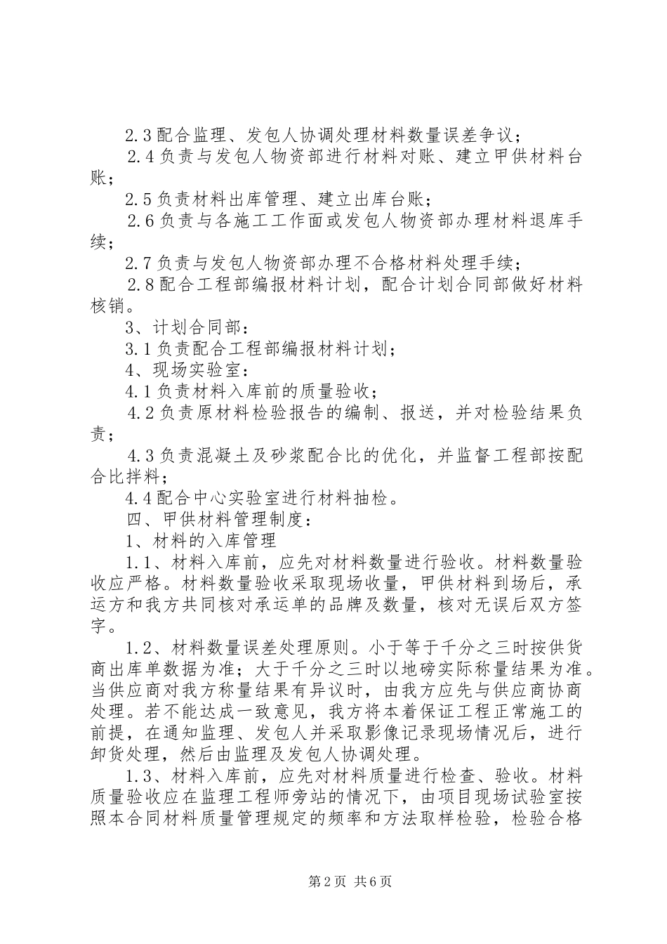 水利水电工程安全管理规章制度 _第2页