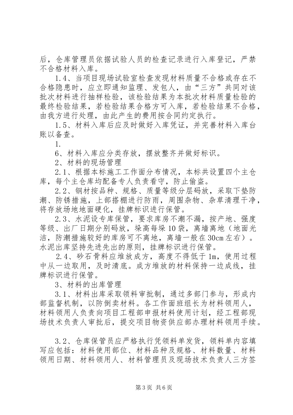 水利水电工程安全管理规章制度 _第3页