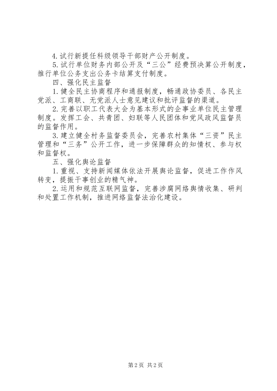 权力运行监督管理规章制度_第2页