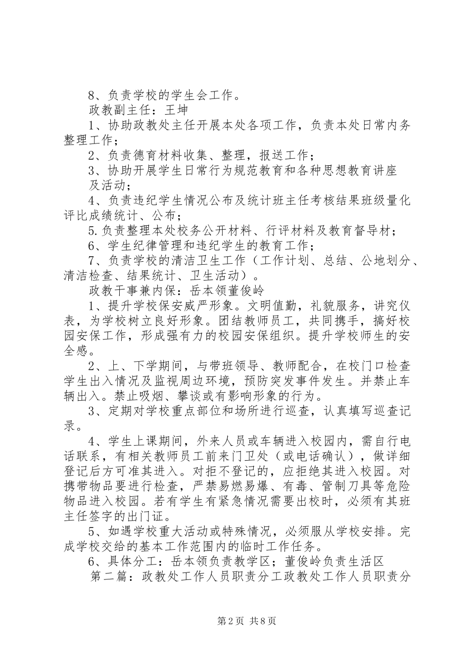 新里中学政教处工作人员职责要求分工_第2页