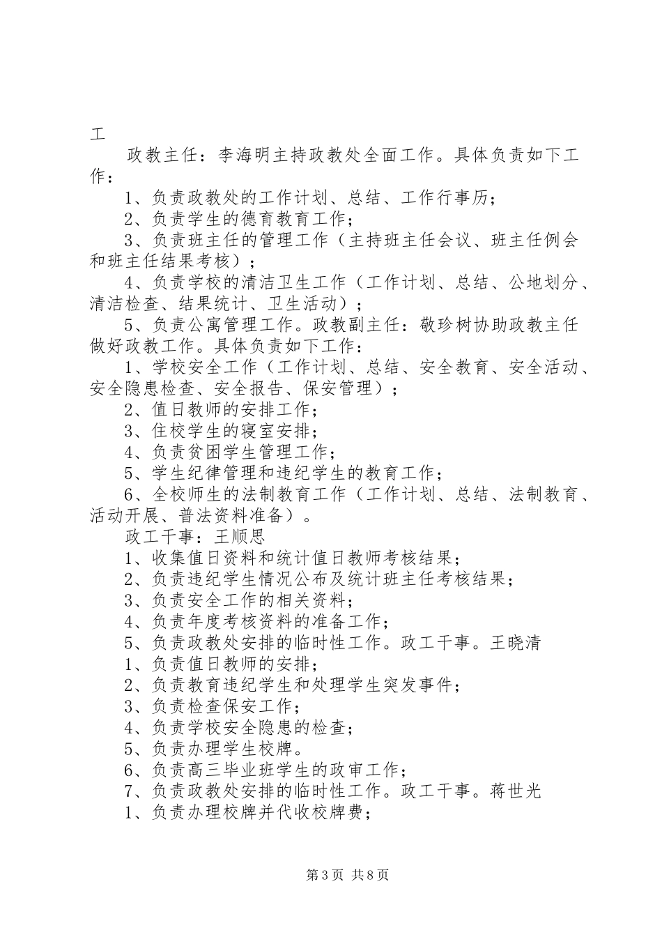 新里中学政教处工作人员职责要求分工_第3页