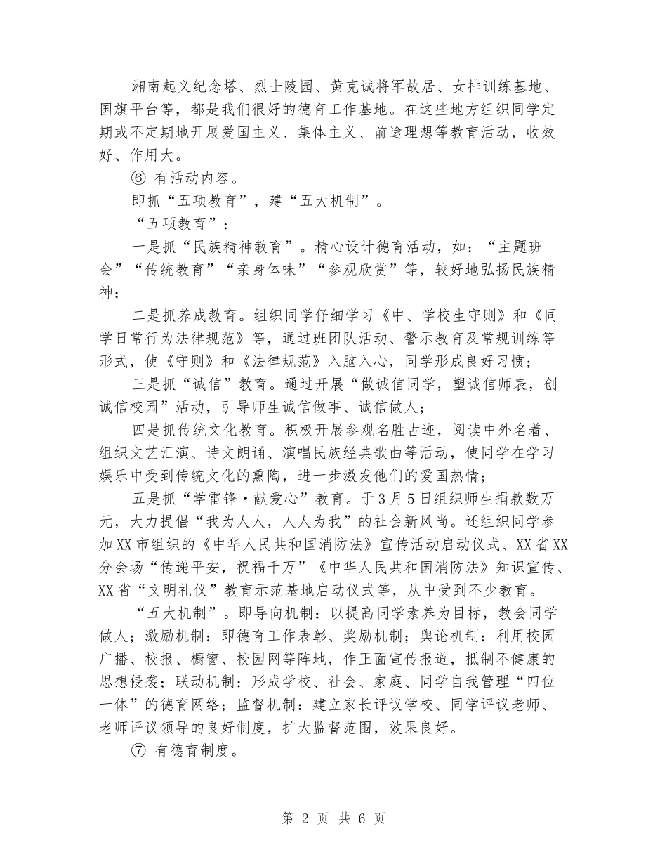 2024年学校德育工作概述总结_第2页