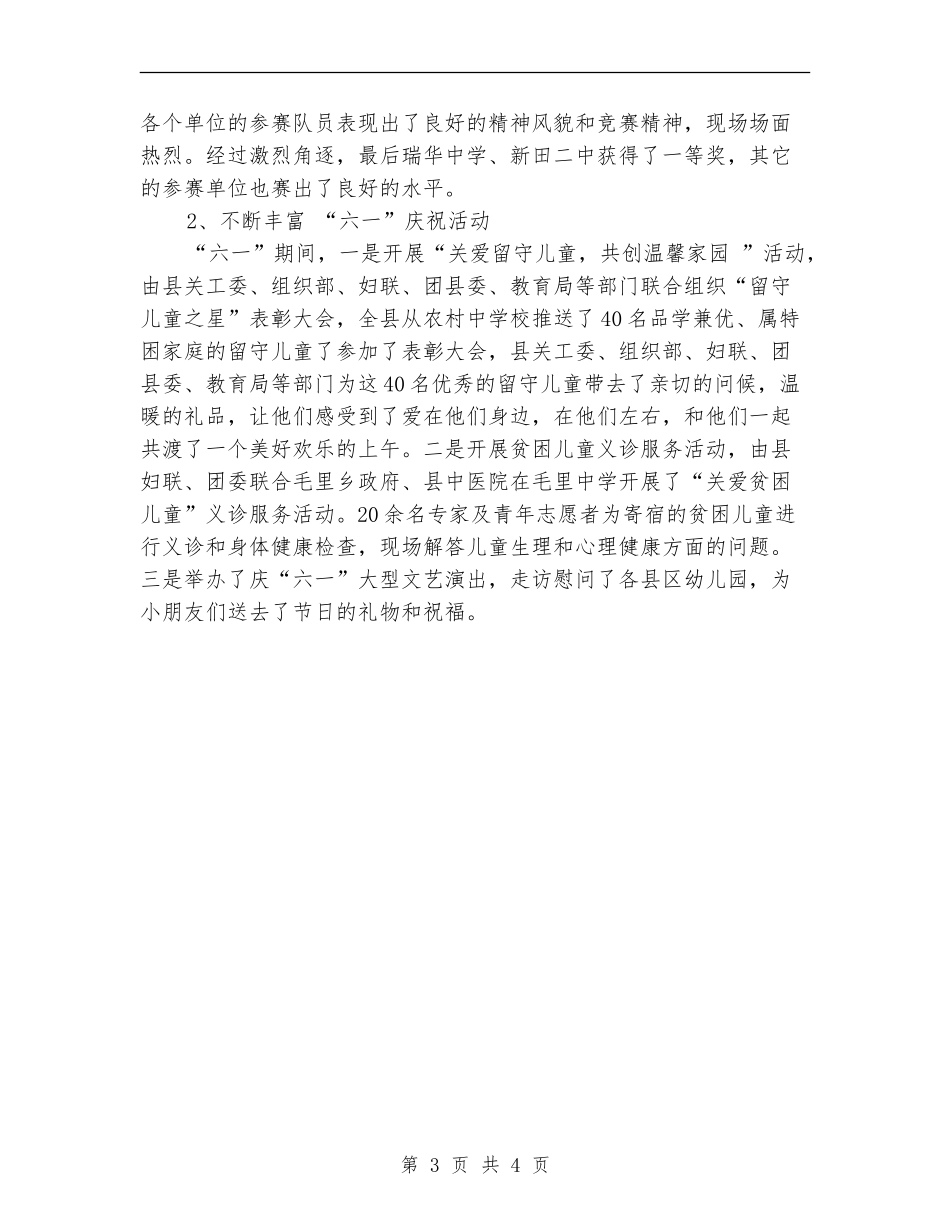 妇联2024年上半年工作总结_第3页