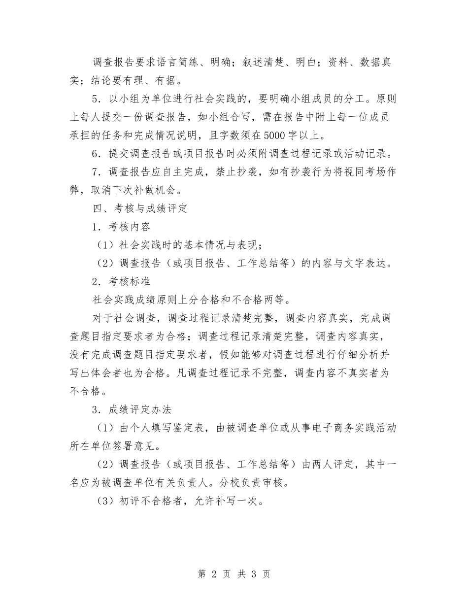 电大假期见习报告_第2页