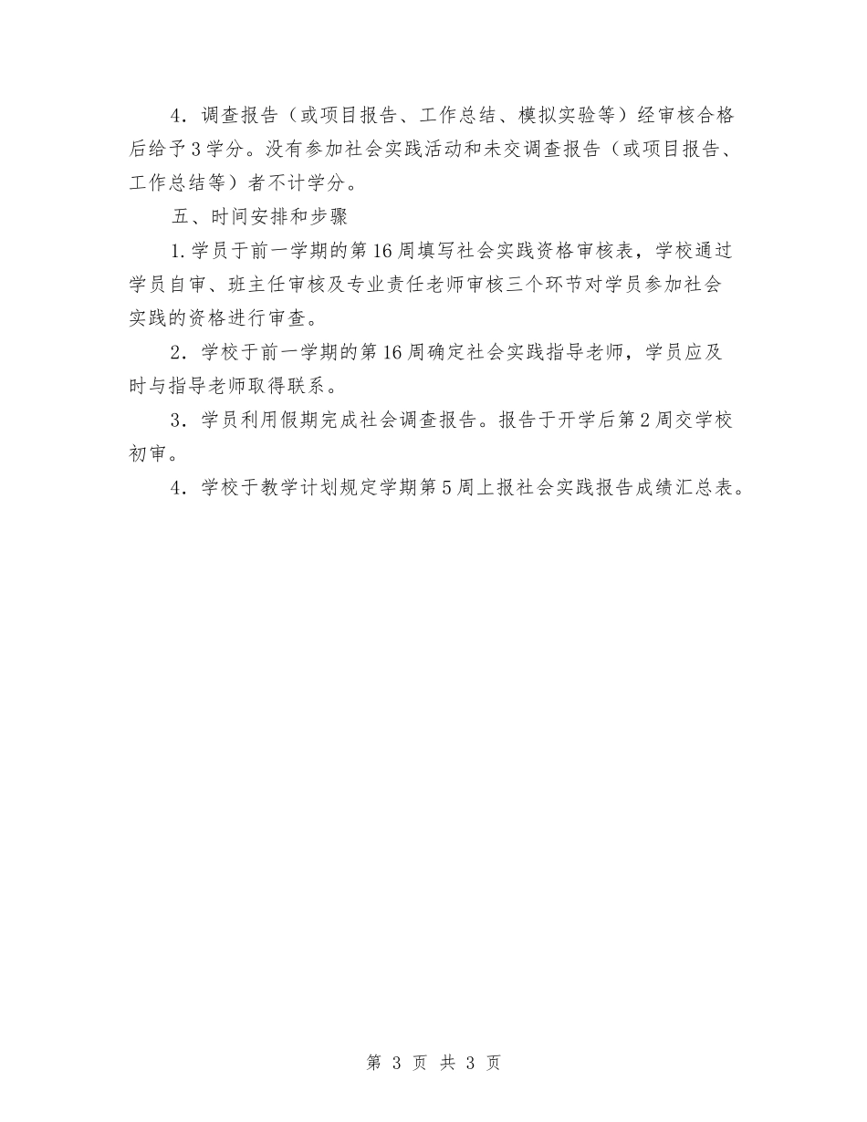 电大假期见习报告_第3页