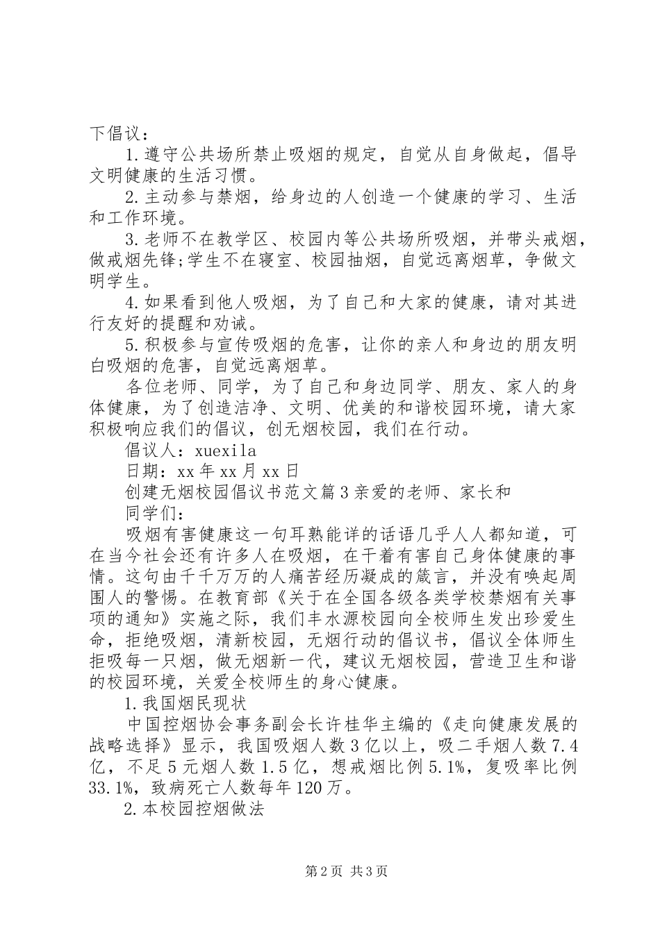 创建无烟校园倡议书_第2页