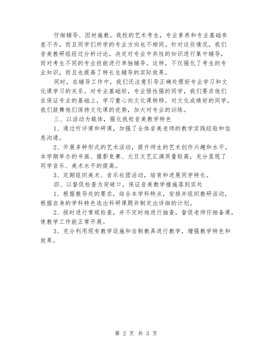 2024年中学下学期音美组教研总结_第2页