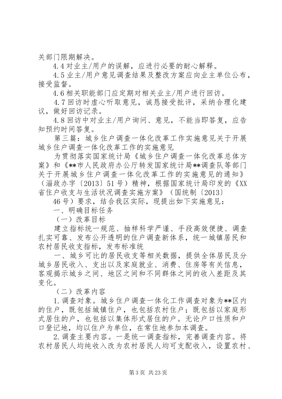 住户意见调查和回访规章制度_第3页