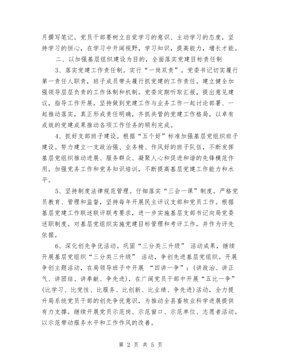 2024年党总支年度党建工作计划范文与2024年党总支部工作计划范文汇编_第2页