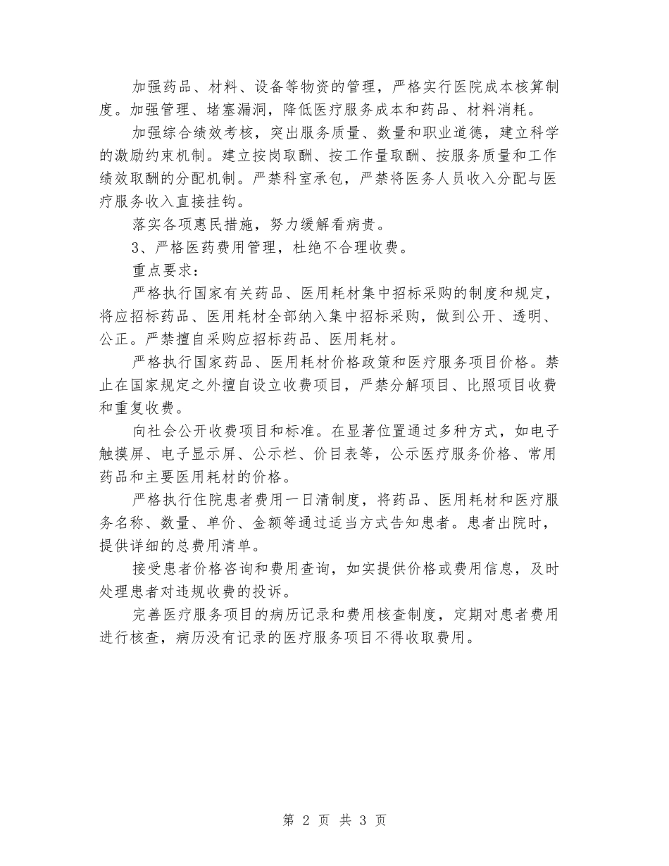 2024药师年度工作计划范文_第2页