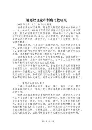 请愿权理论和规章制度比较研究