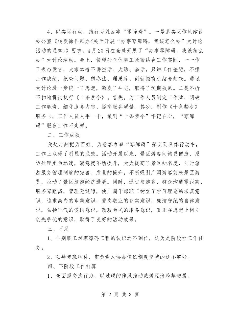 景区零障碍工程工作汇报_第2页