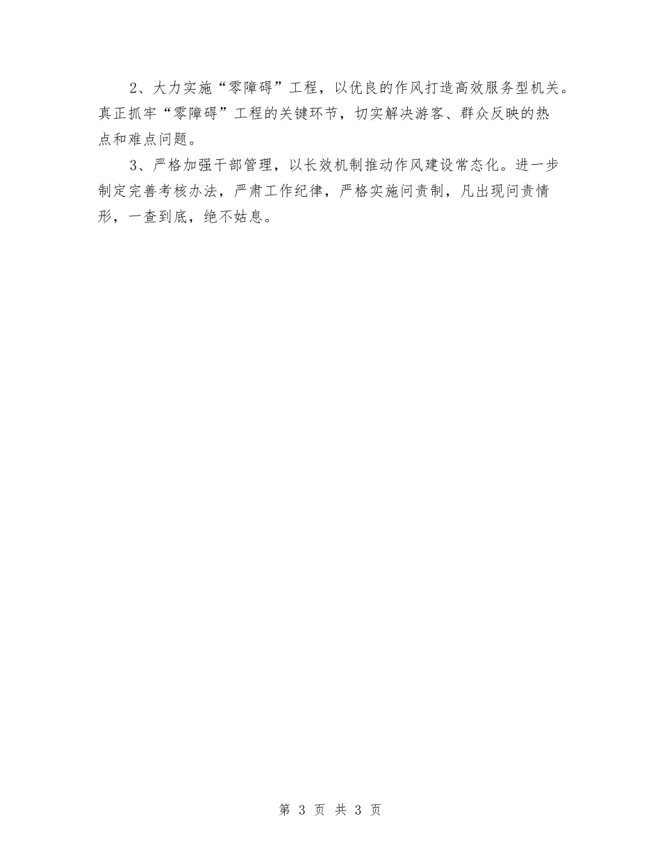 景区零障碍工程工作汇报_第3页