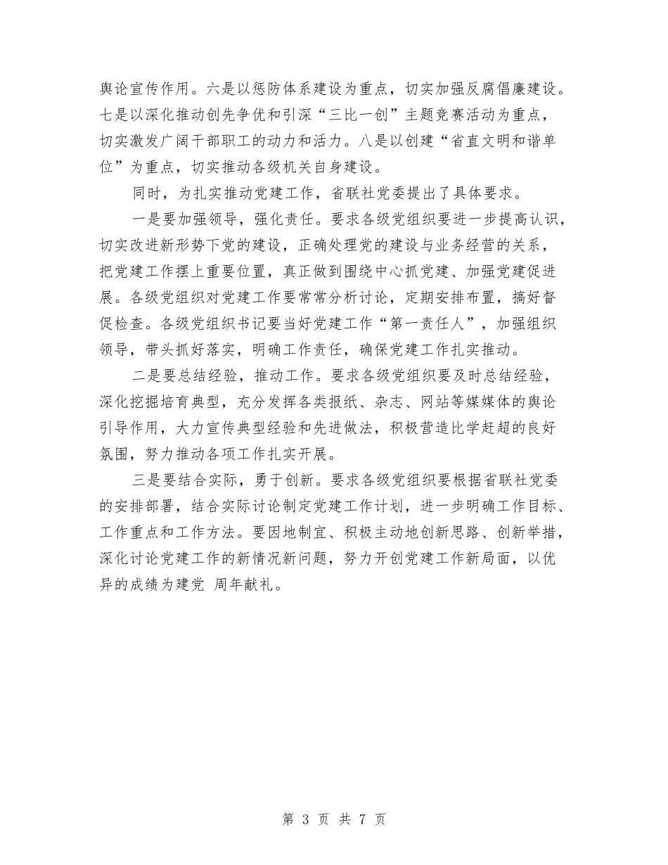 2024年7月信用社党建工作计划与2024年7月党建工作计划范文汇编_第3页