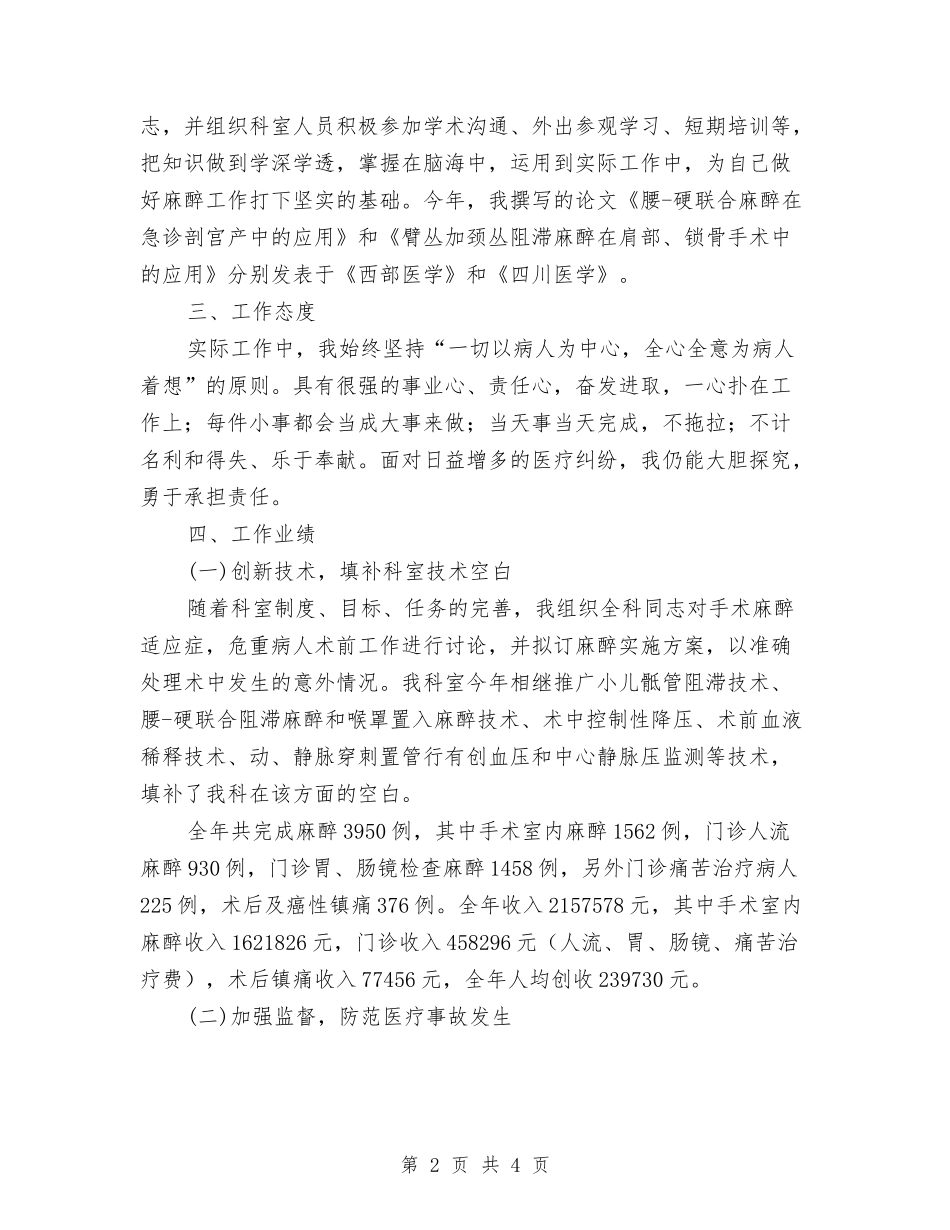 医院麻醉科主任述职报告_第2页