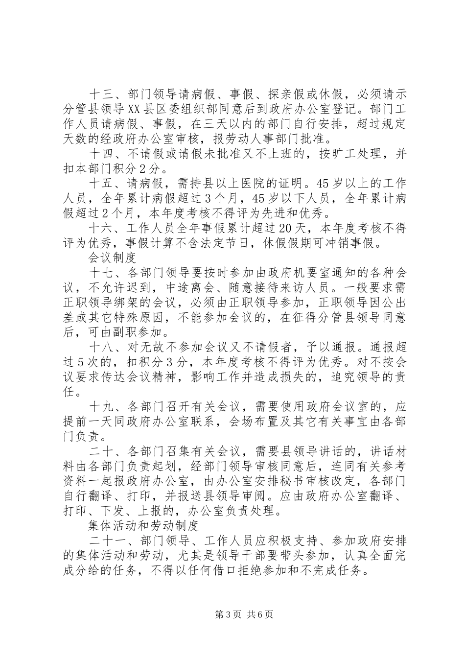 县政府机关工作规章制度_第3页