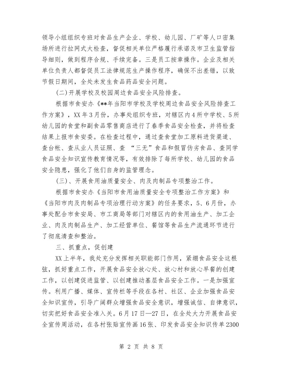 2024年办事处个人工作总结范文与2024年办事处党建带工建工作总结汇编_第2页