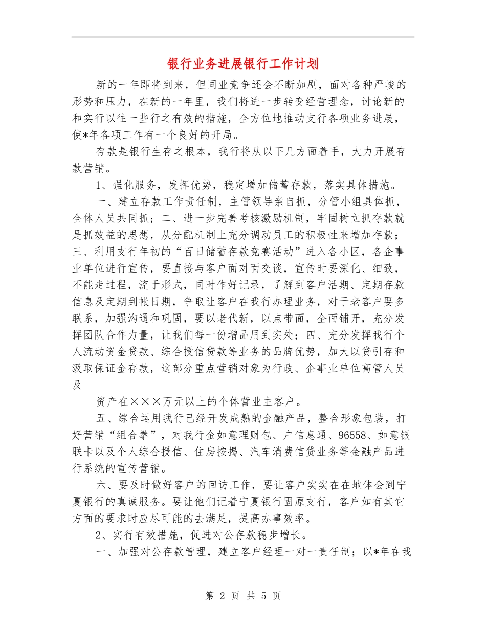 银行业务发展银行工作计划_第2页