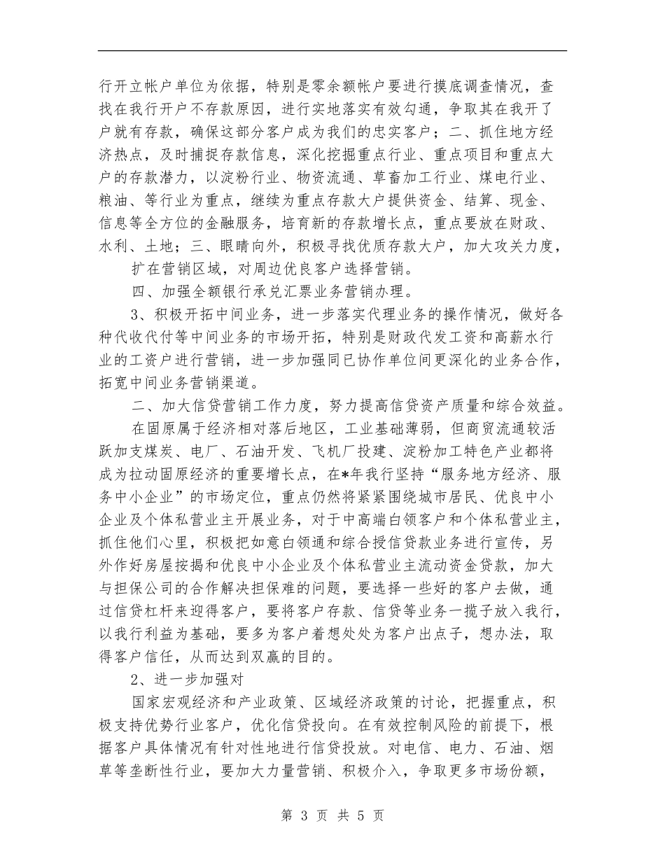 银行业务发展银行工作计划_第3页