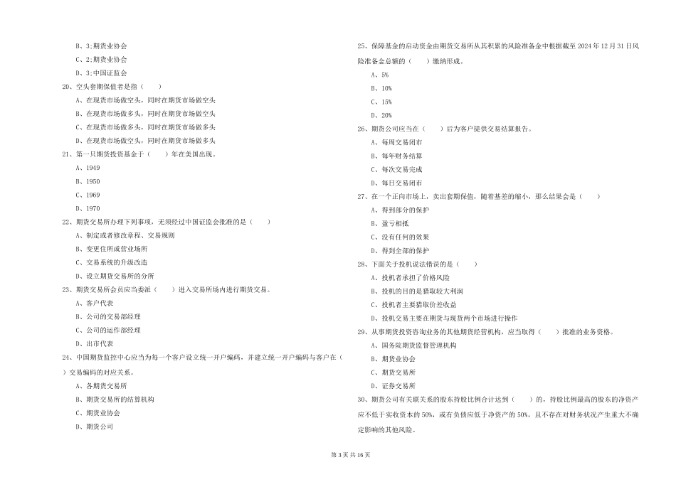 2019年期货从业资格《期货基础知识》考前练习试题_第3页