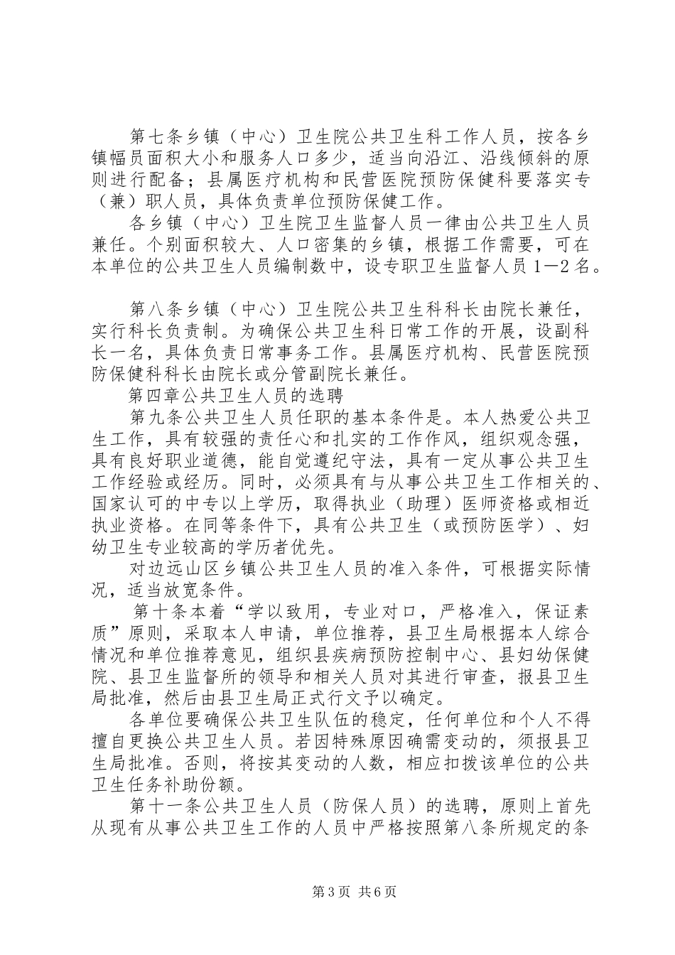县公共卫生管理工作规章制度_第3页