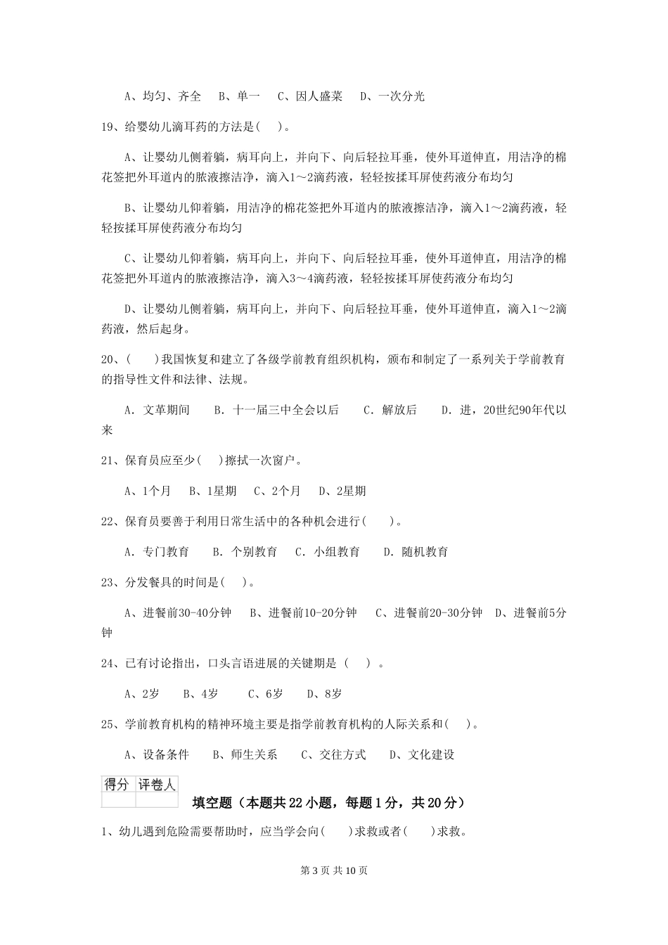 2024年幼儿园保育员五级能力考试试题-(附解析)_第3页